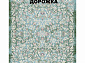 Ковровая Дорожка NAVAL 1200 VISCOSE ACRYLIC G407 T 000