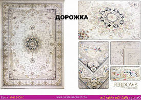 Ковровая Дорожка FERDOWS 1500 VISCOSE ACRYLIC G415 CHC 000