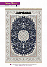 Ковровая Дорожка SHAHRZAD 1500 ACRYLIC G245 DBL 000