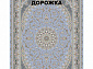 Ковровая Дорожка SOUFIA 1500 ACRYLIC G186 LBL 000