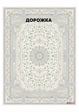 Ковровая Дорожка FULL 1200 VISCOSE ACRYLIC 400 C 000