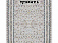 Ковровая Дорожка SOUFIA 1500 ACRYLIC G363 FI 000