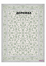 Ковровая Дорожка FULL 1200 VISCOSE ACRYLIC 402 C 000
