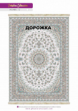 Ковровая Дорожка PARADISE 1200 ACRYLIC G490 C 000