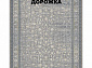 Ковровая Дорожка SOUFIA 1500 ACRYLIC G279 SI 000