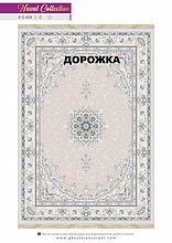 Ковровая Дорожка NAVAL 1200 VISCOSE ACRYLIC G404 C 000