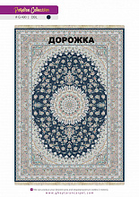 Ковровая Дорожка PARADISE 1200 ACRYLIC G490 DBL 000