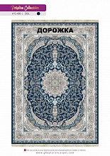 Ковровая Дорожка PARADISE 1200 ACRYLIC G486 DBL 000