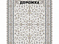 Ковровая Дорожка SOUFIA 1500 ACRYLIC G363 C 000