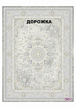 Ковровая Дорожка FULL 1200 VISCOSE ACRYLIC 399 C 000