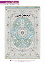 Ковровая Дорожка NAVAL 1200 VISCOSE ACRYLIC G406 T 000