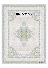 Ковровая Дорожка FULL 1200 VISCOSE ACRYLIC 403 C 000