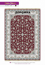 Ковровая Дорожка PARADISE 1200 ACRYLIC G483 DR 000