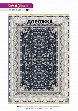 Ковровая Дорожка SHAHRZAD 1500 ACRYLIC G244 DBL 000