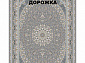 Ковровая Дорожка SOUFIA 1500 ACRYLIC G186 SI 000