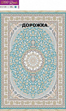 Ковровая Дорожка FILI 1200 ACRYLIC G129 SBL 000