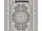 Ковровая Дорожка SOUFIA 1500 ACRYLIC G343 SI 000
