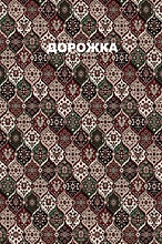 Ковровая Дорожка COLIZEY P009 CREAM