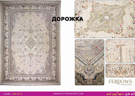 Ковровая Дорожка FERDOWS 1500 VISCOSE ACRYLIC G416 C 000