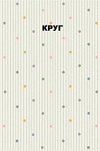 IZUMRUD HF14 CREAM Круг