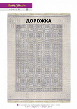 Ковровая Дорожка MODERN 1200 VISCOSE ACRYLIC G421 FI 000